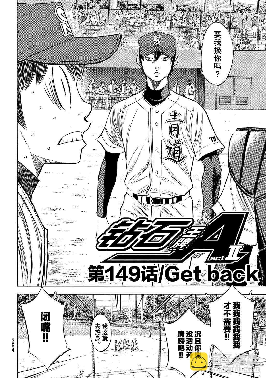 🍲钻石王牌 act2 第149话 Get back 第3页