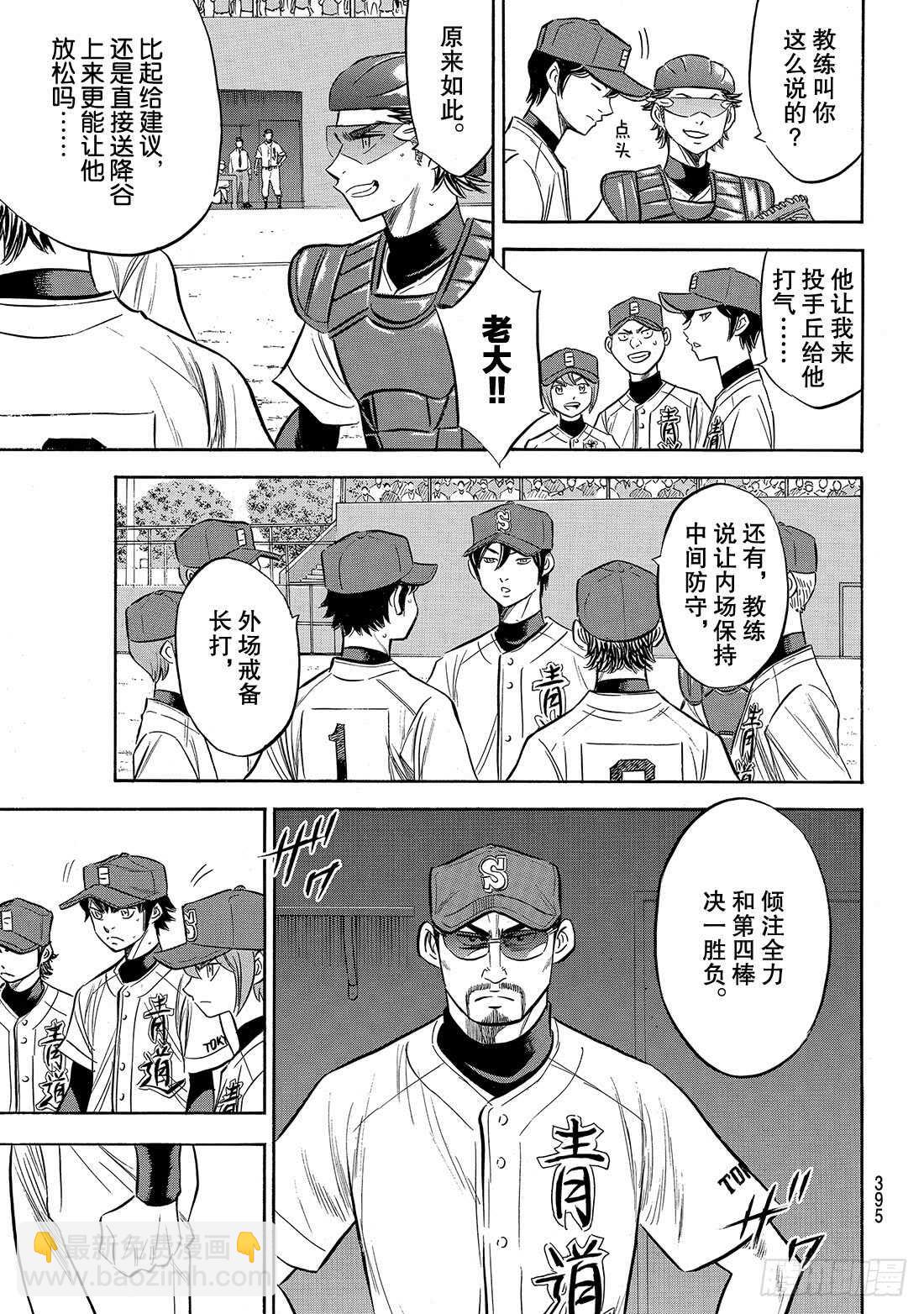 🍲钻石王牌 act2 第149话 Get back 第4页