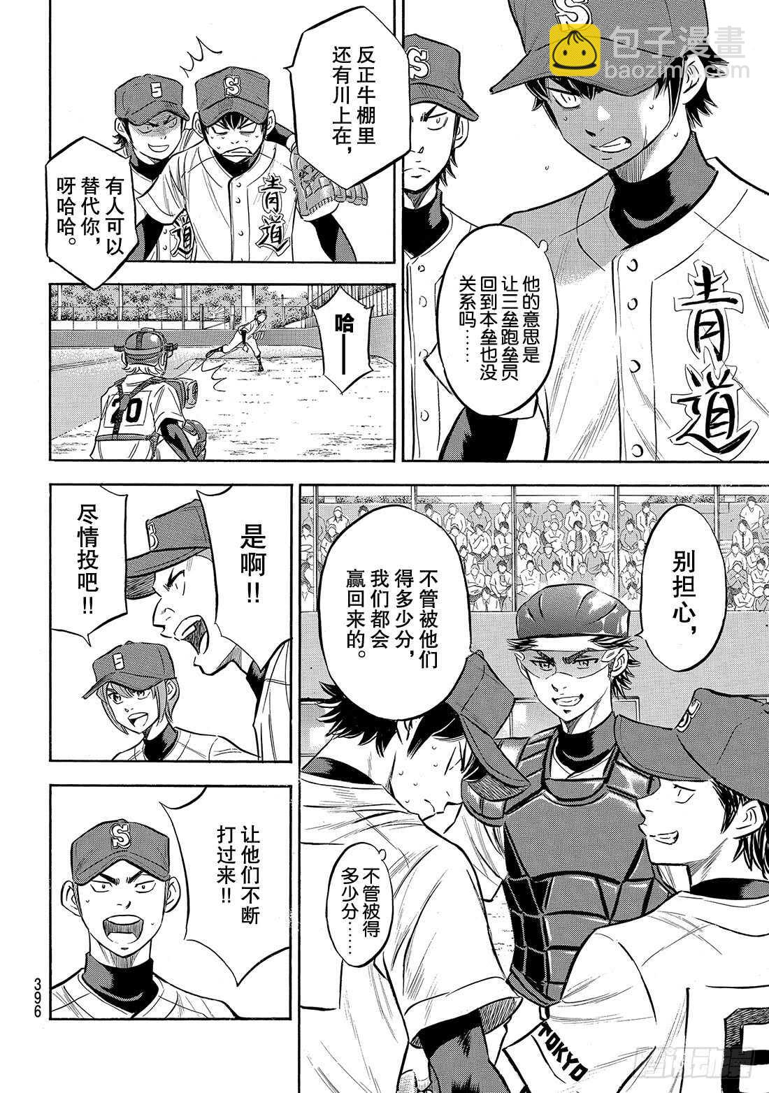 🍲钻石王牌 act2 第149话 Get back 第5页