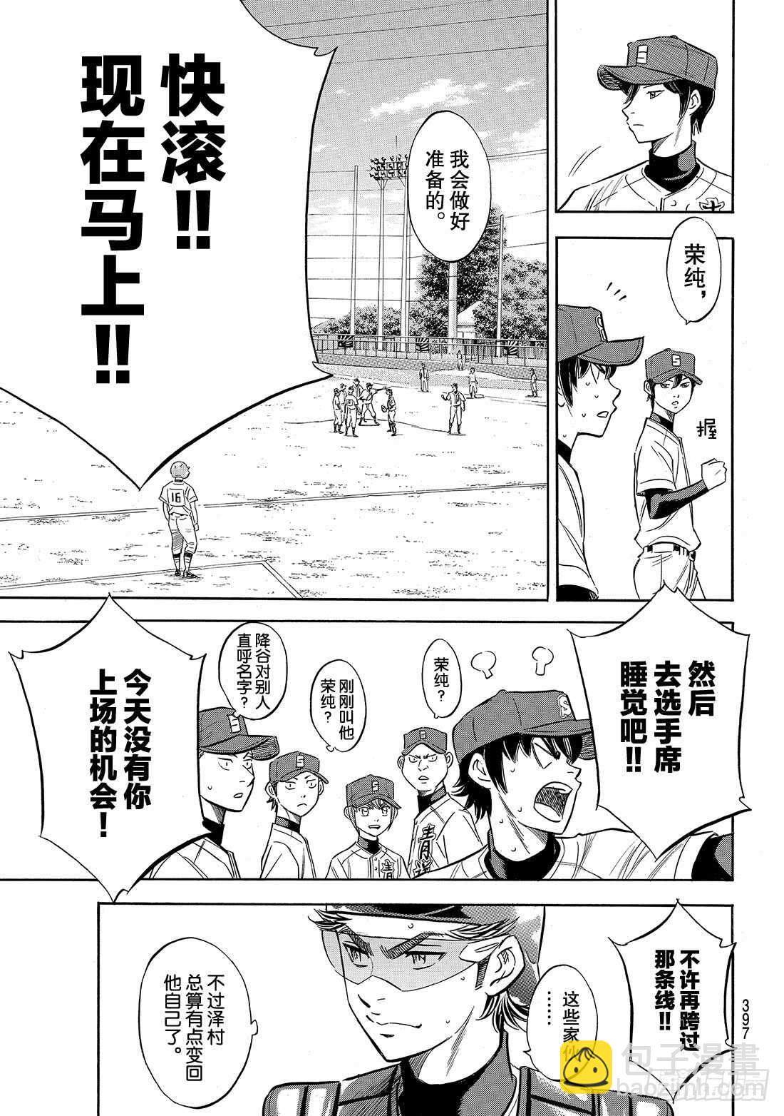 🍲钻石王牌 act2 第149话 Get back 第6页