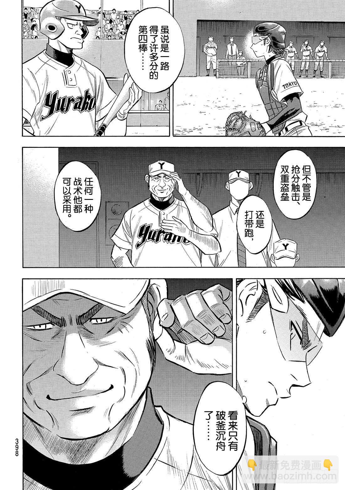 🍲钻石王牌 act2 第149话 Get back 第7页
