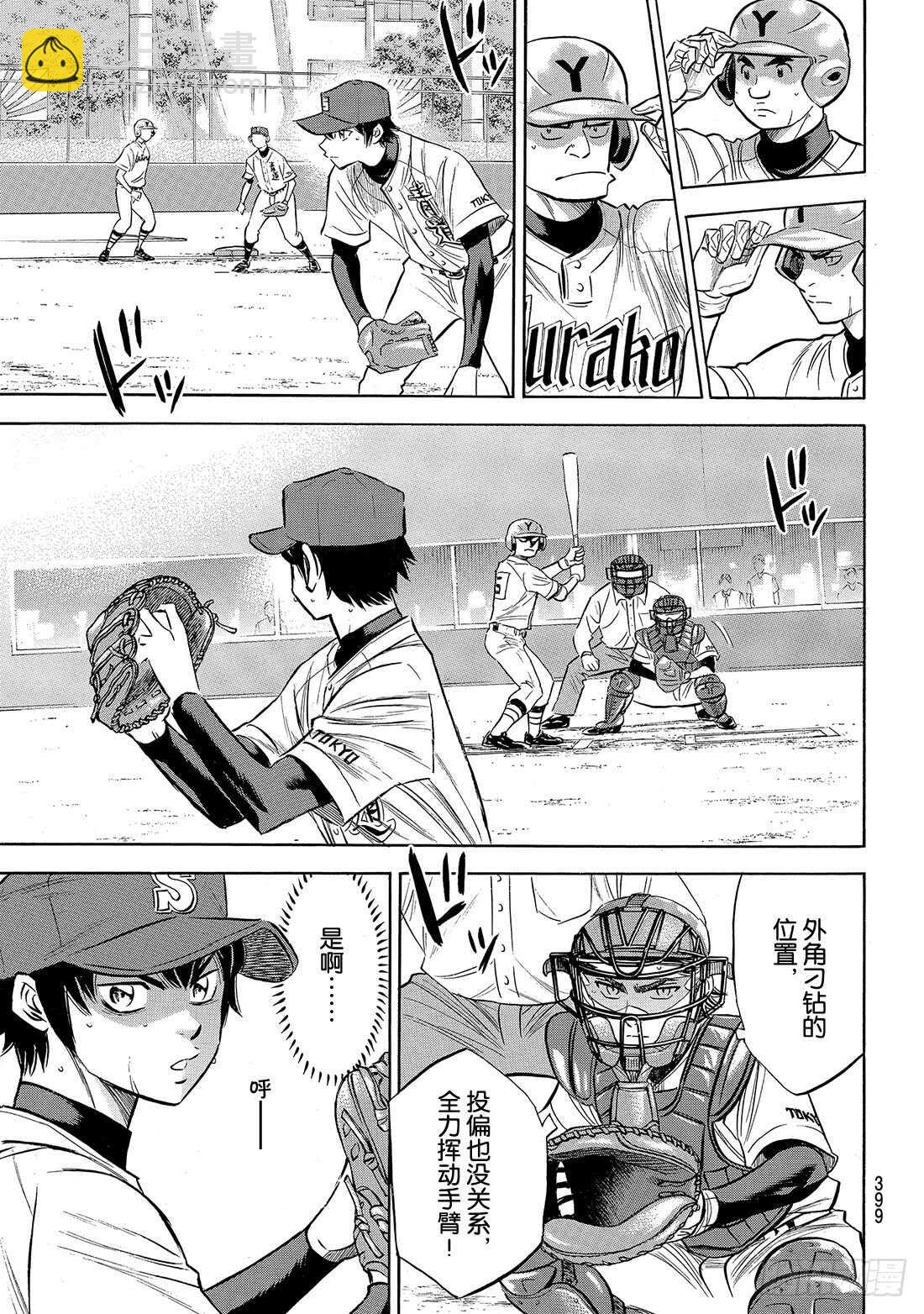 🍲钻石王牌 act2 第149话 Get back 第8页