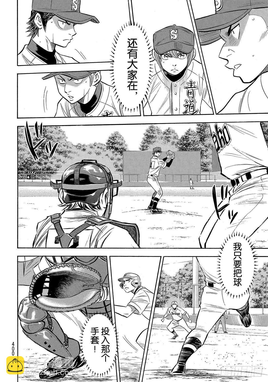 🍲钻石王牌 act2 第149话 Get back 第9页