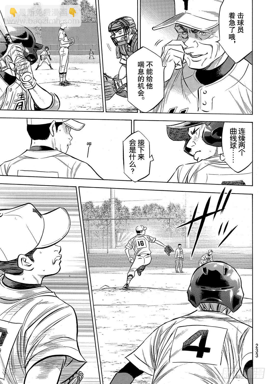 🍲钻石王牌 act2 第151话 同一种球 第10页