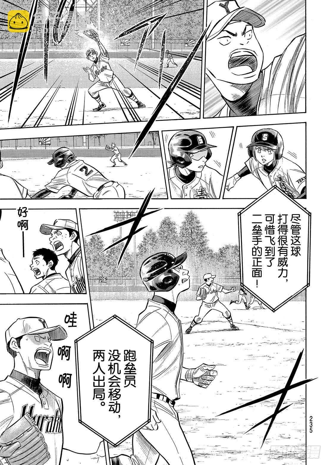 🍲钻石王牌 act2 第151话 同一种球 第12页