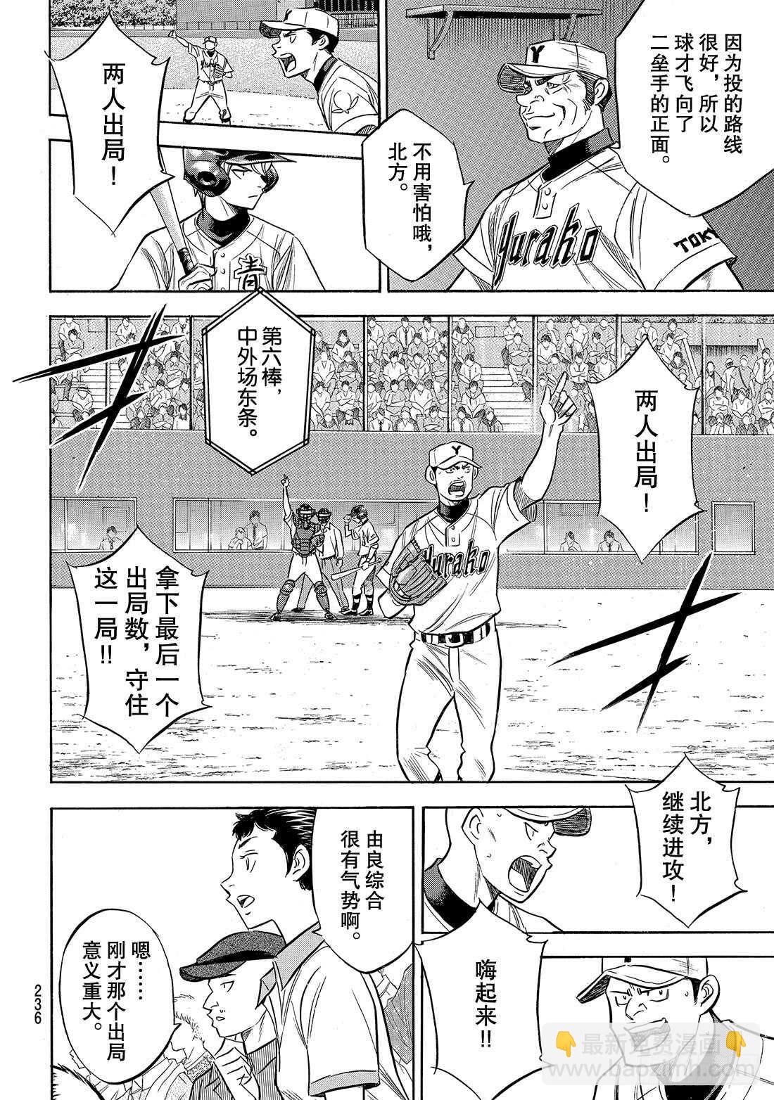 🍲钻石王牌 act2 第151话 同一种球 第13页