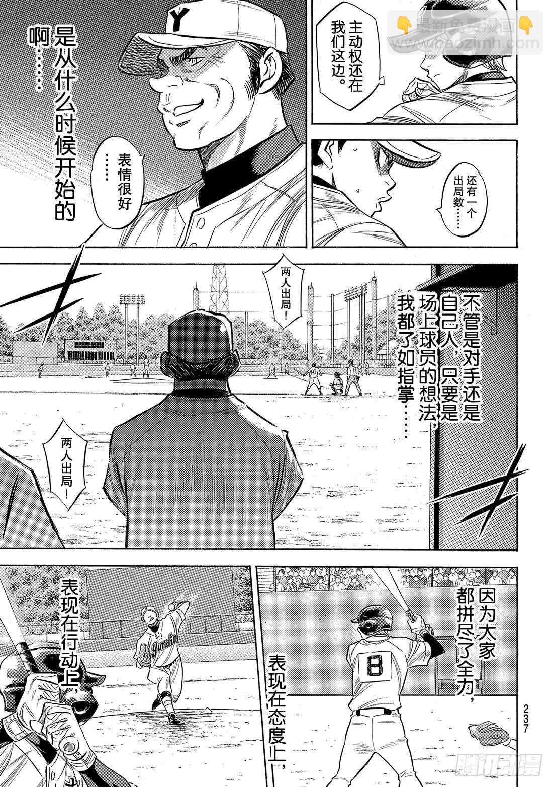 🍲钻石王牌 act2 第151话 同一种球 第14页