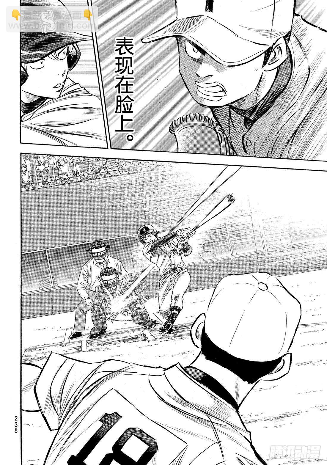🍲钻石王牌 act2 第151话 同一种球 第15页