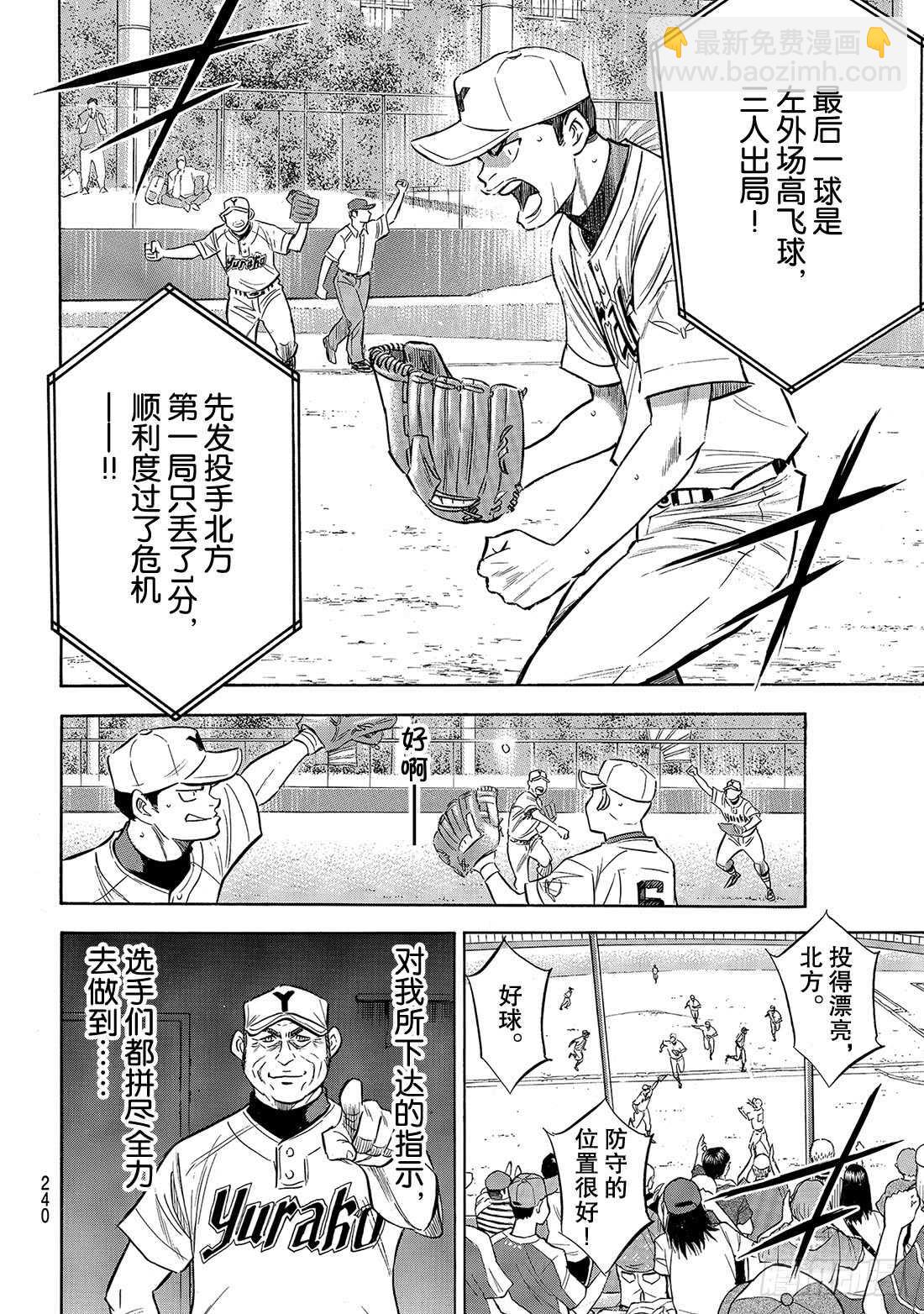 🍲钻石王牌 act2 第151话 同一种球 第17页