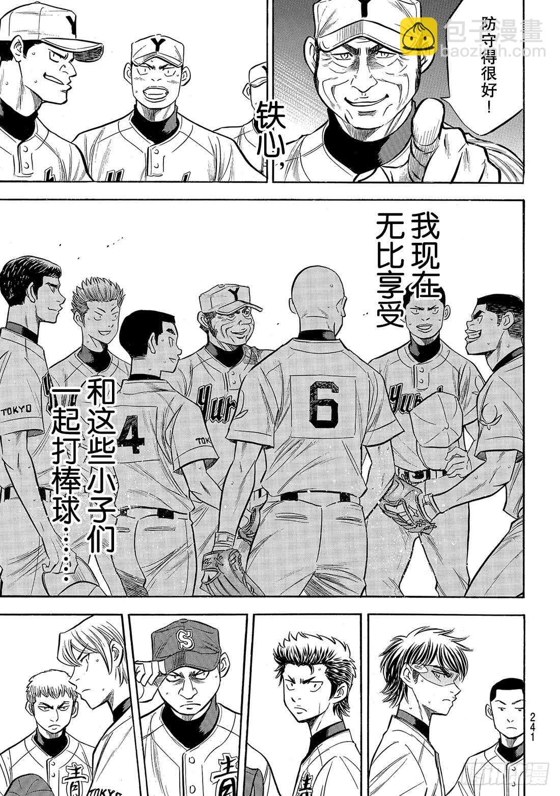 🍲钻石王牌 act2 第151话 同一种球 第18页