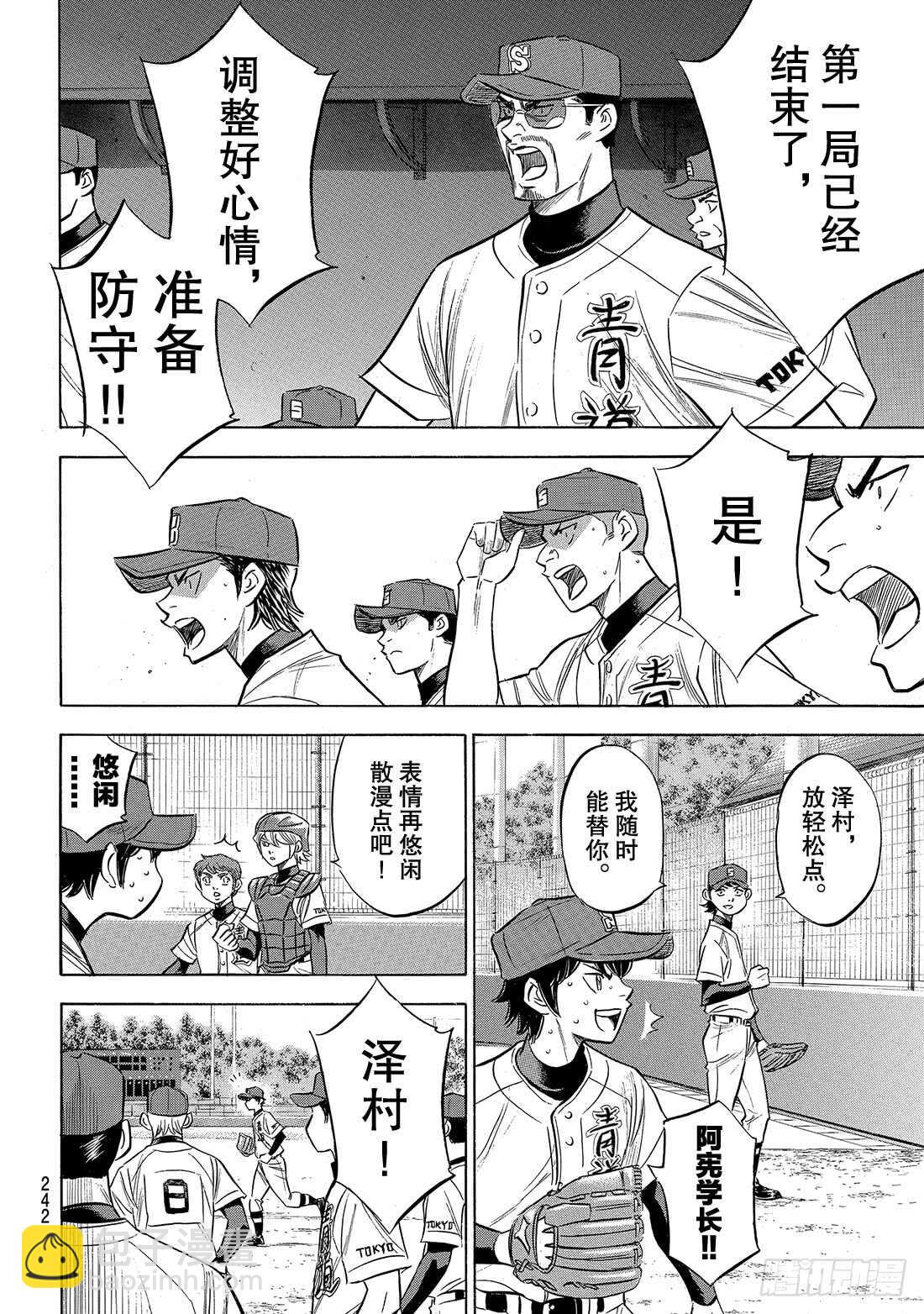 🍲钻石王牌 act2 第151话 同一种球 第19页