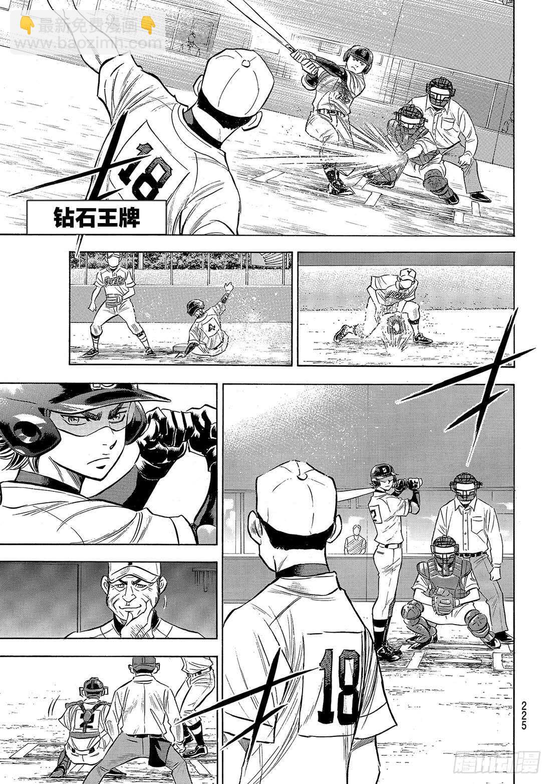 🍲钻石王牌 act2 第151话 同一种球 第2页