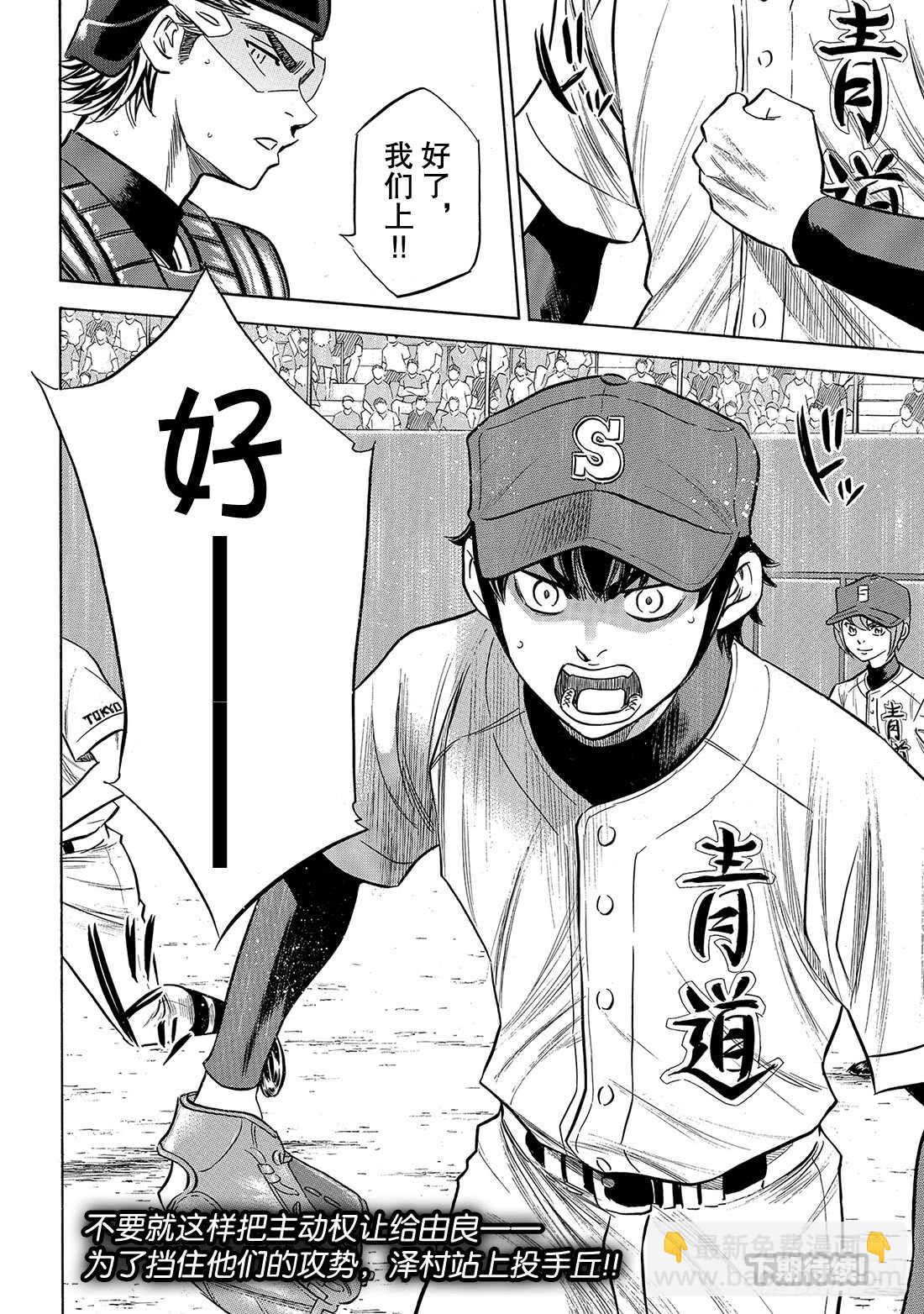 🍲钻石王牌 act2 第151话 同一种球 第21页