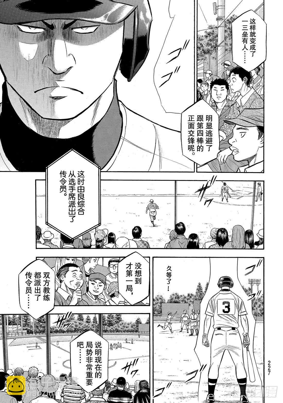 🍲钻石王牌 act2 第151话 同一种球 第4页