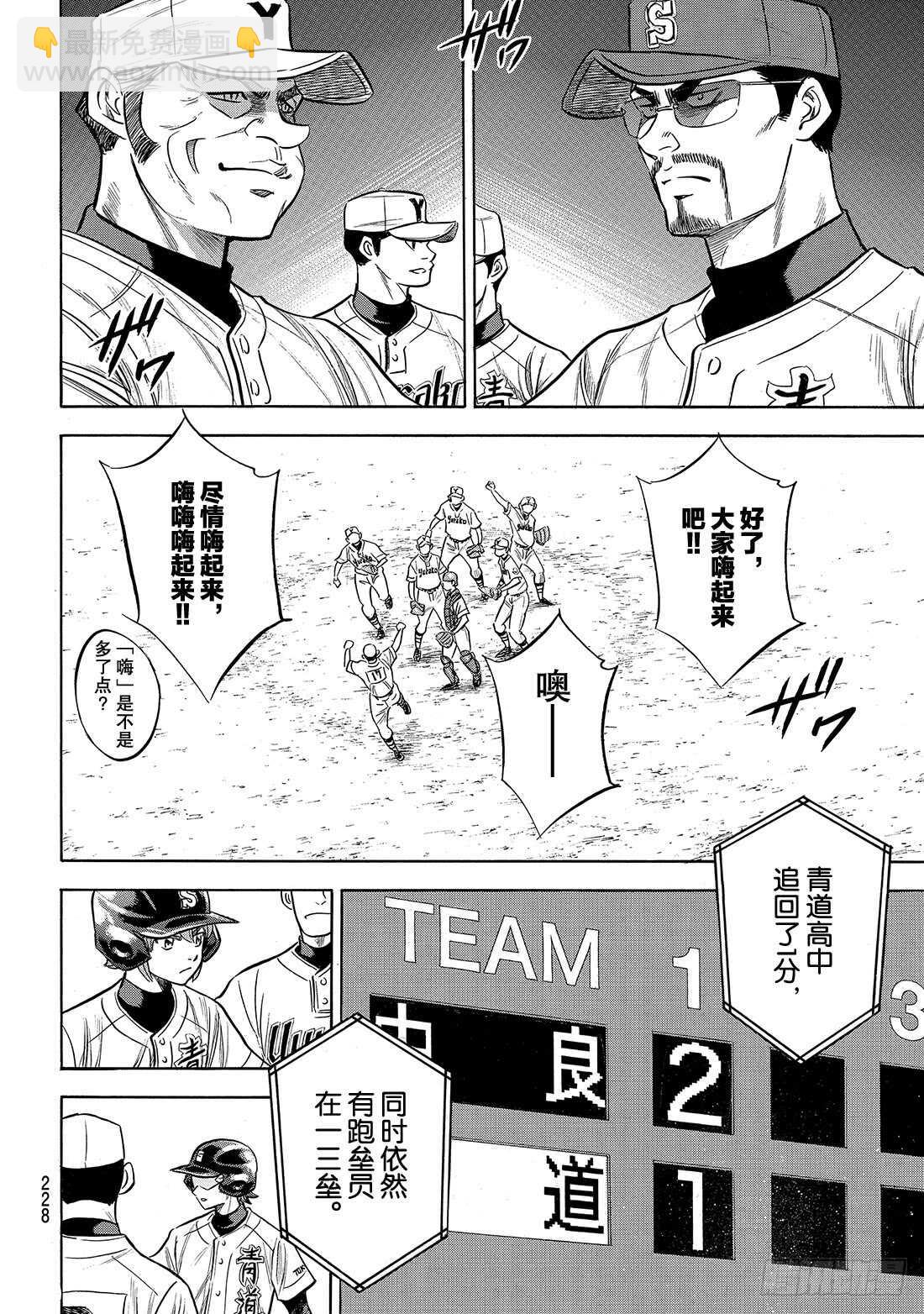 🍲钻石王牌 act2 第151话 同一种球 第5页