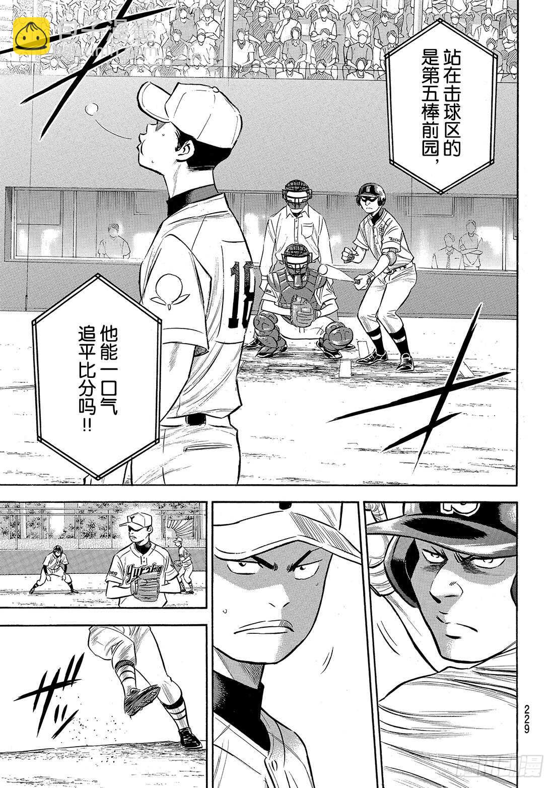 🍲钻石王牌 act2 第151话 同一种球 第6页