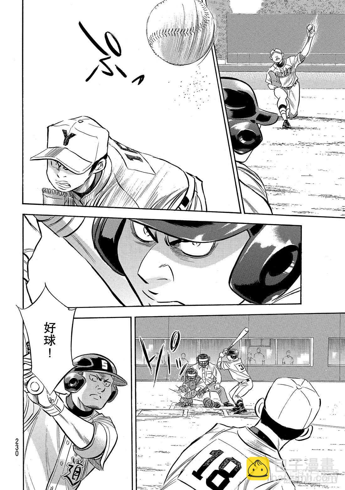 🍲钻石王牌 act2 第151话 同一种球 第7页