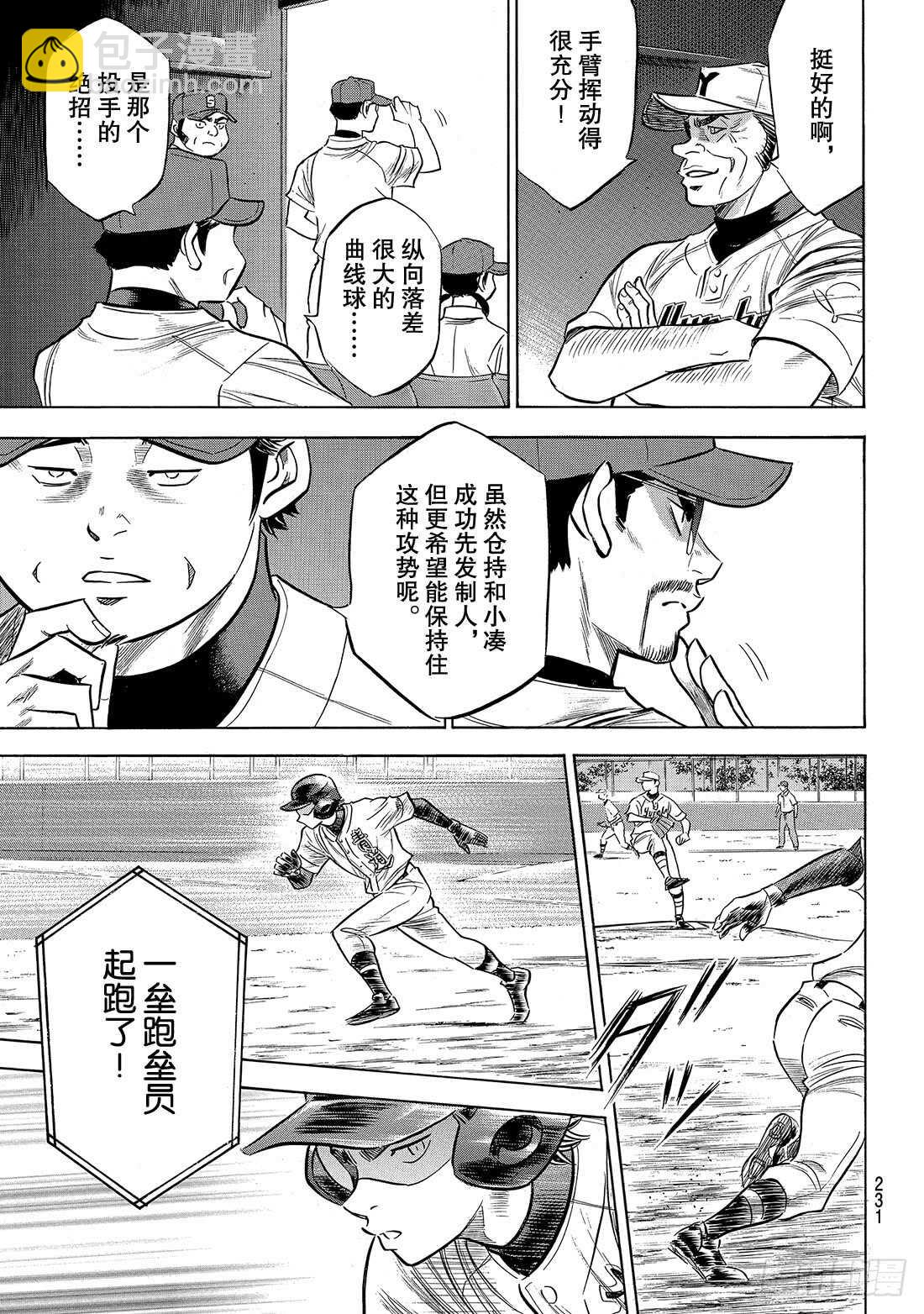 🍲钻石王牌 act2 第151话 同一种球 第8页