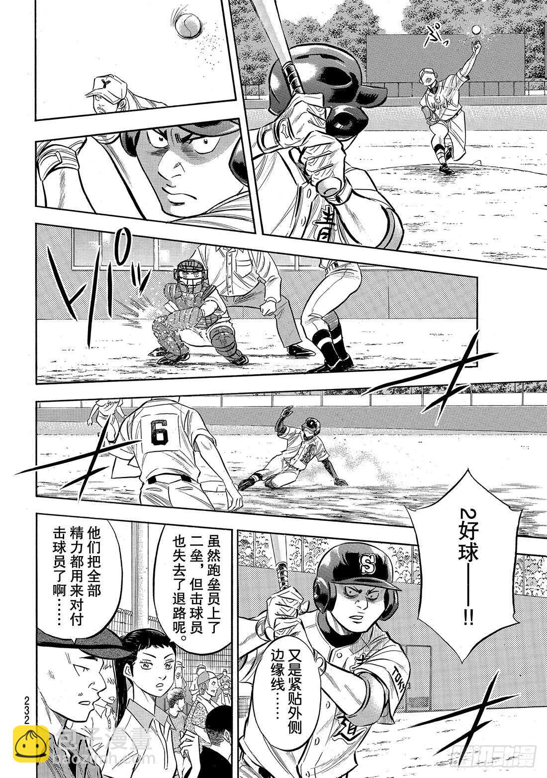 🍲钻石王牌 act2 第151话 同一种球 第9页