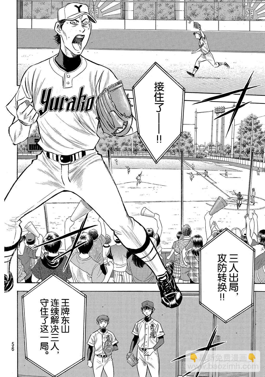 🍲钻石王牌 act2 第153话 伏笔 第13页