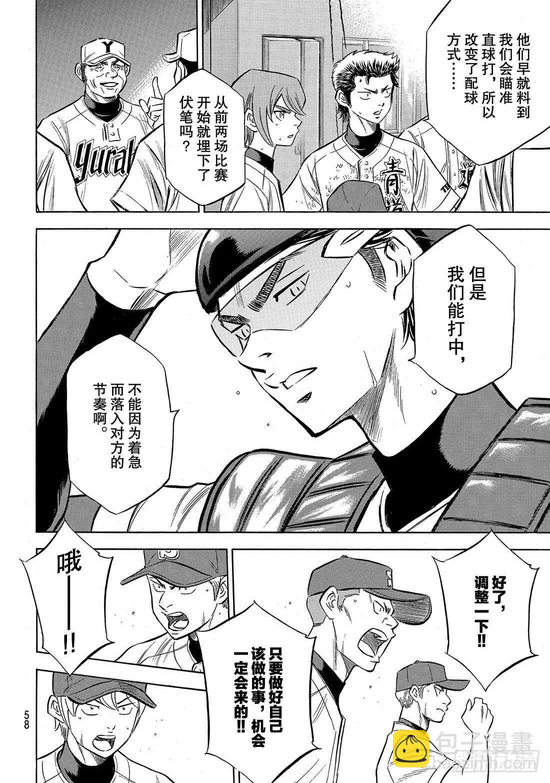 🍲钻石王牌 act2 第153话 伏笔 第15页