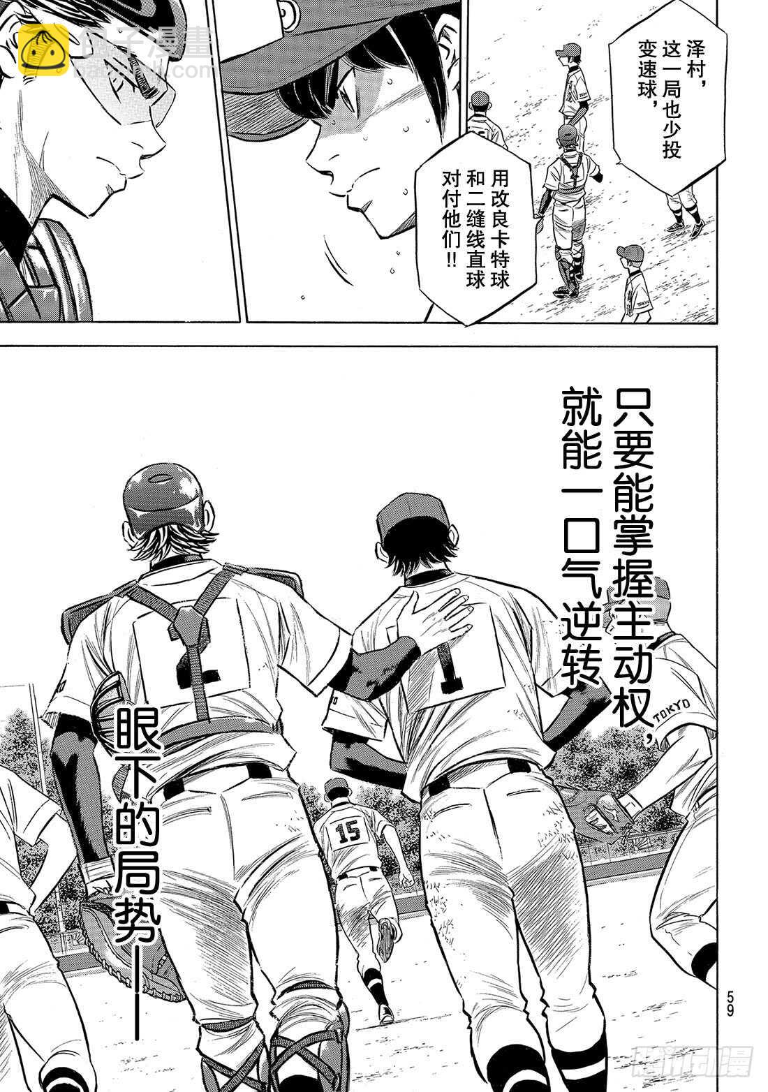 🍲钻石王牌 act2 第153话 伏笔 第16页