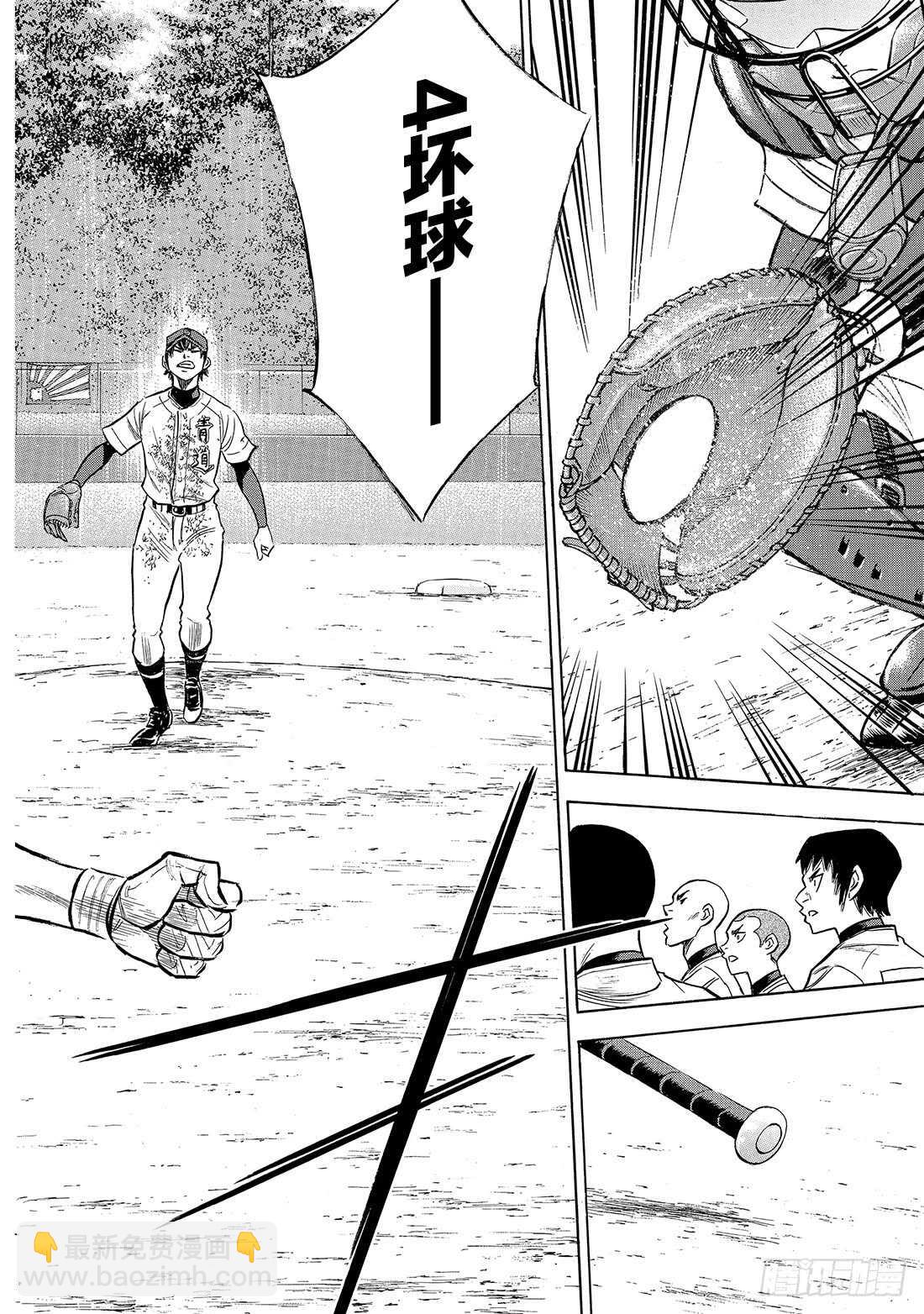 🍲钻石王牌 act2 第153话 伏笔 第17页