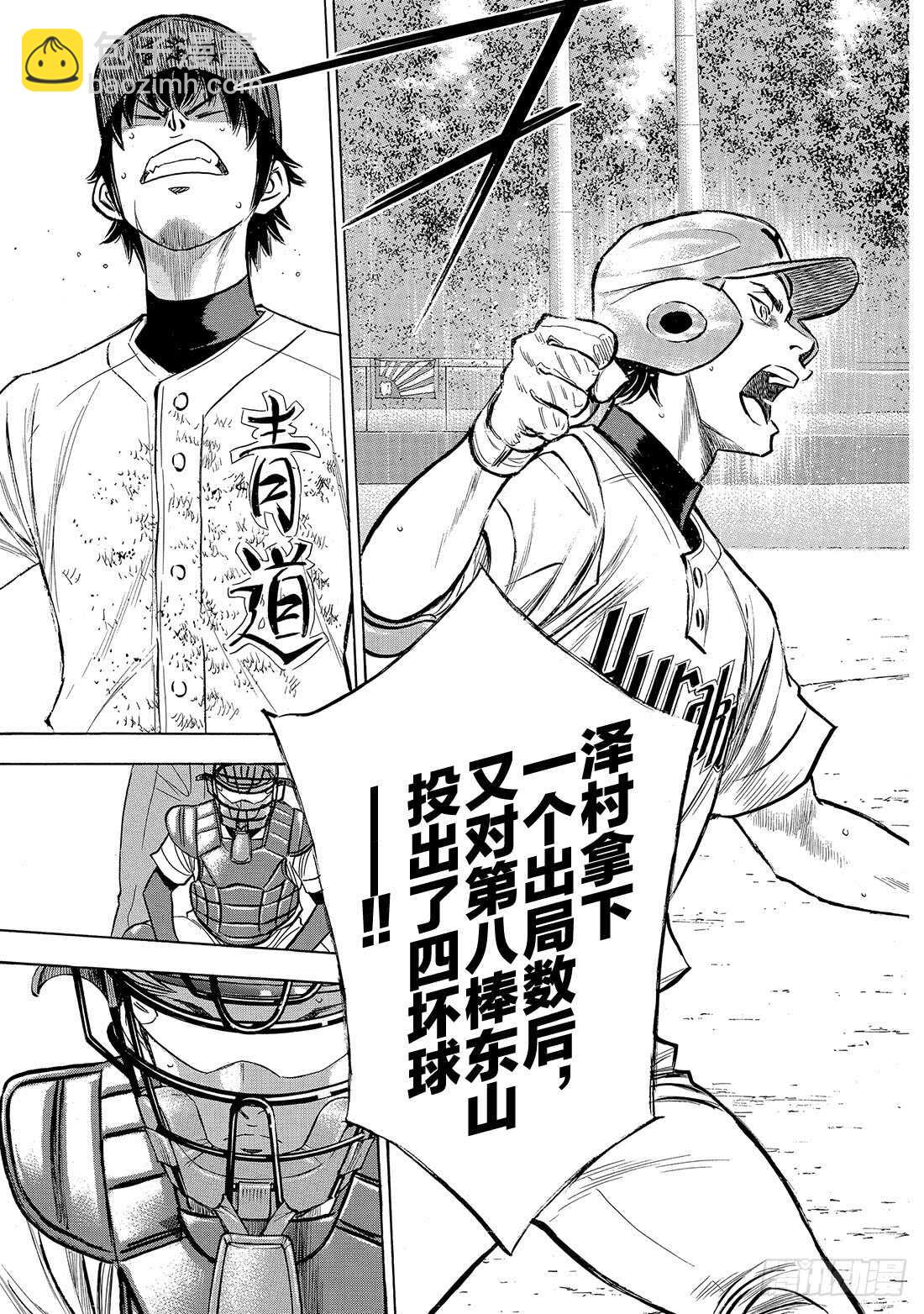🍲钻石王牌 act2 第153话 伏笔 第18页