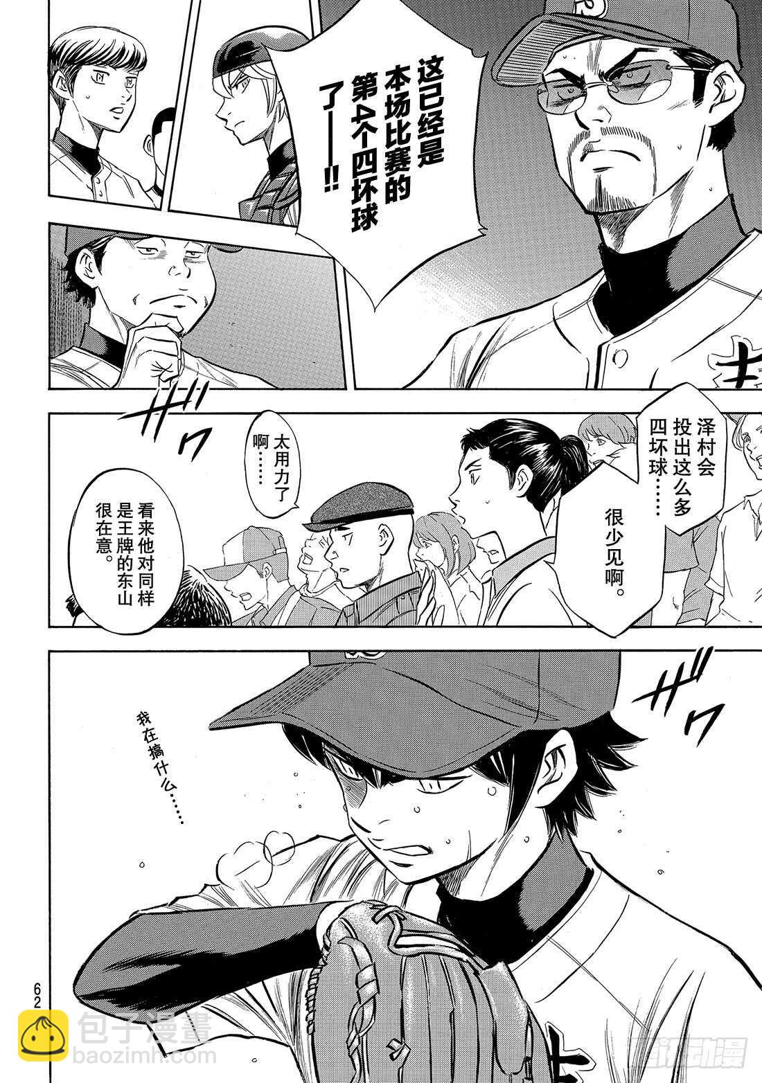 🍲钻石王牌 act2 第153话 伏笔 第19页