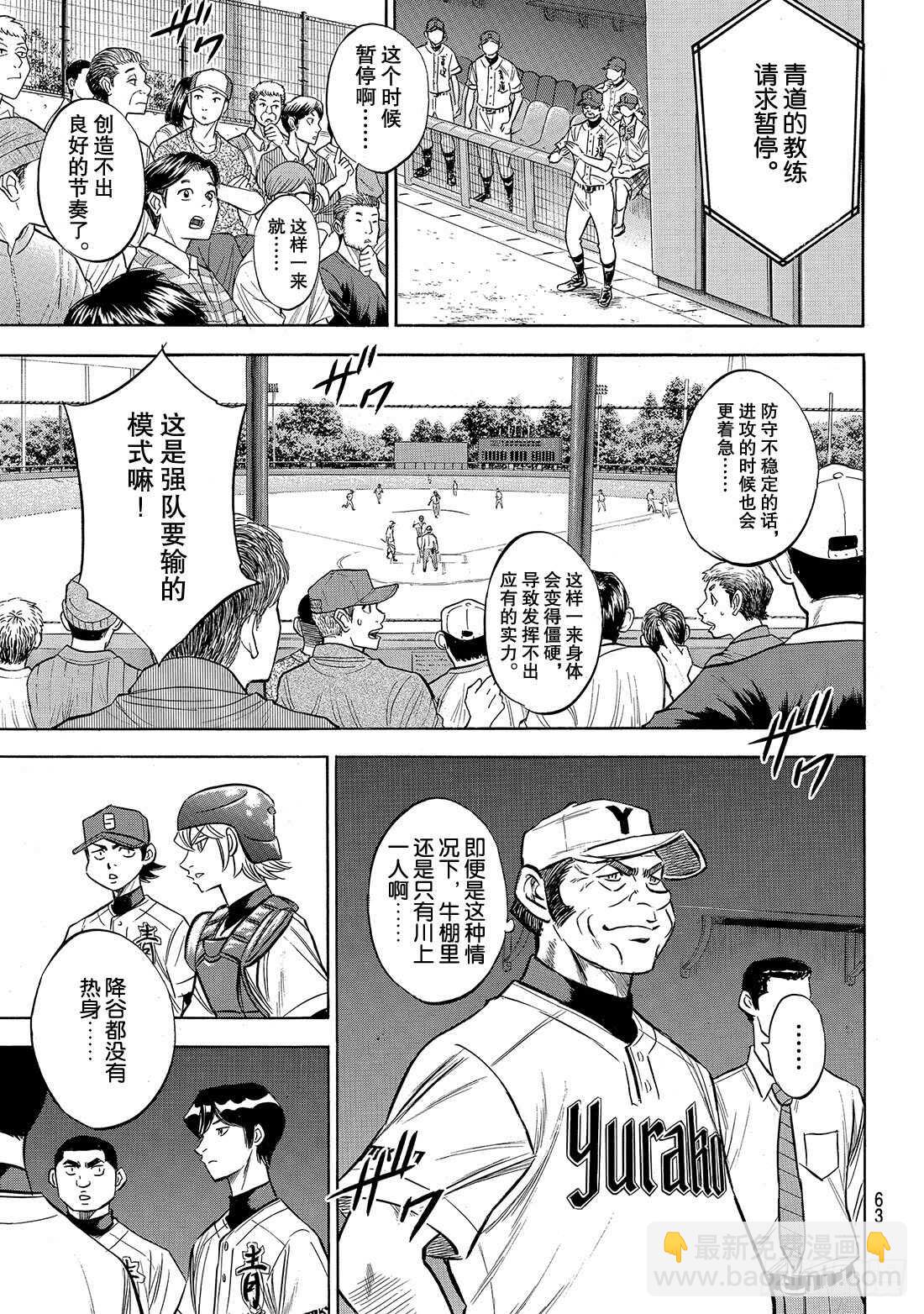 🍲钻石王牌 act2 第153话 伏笔 第20页