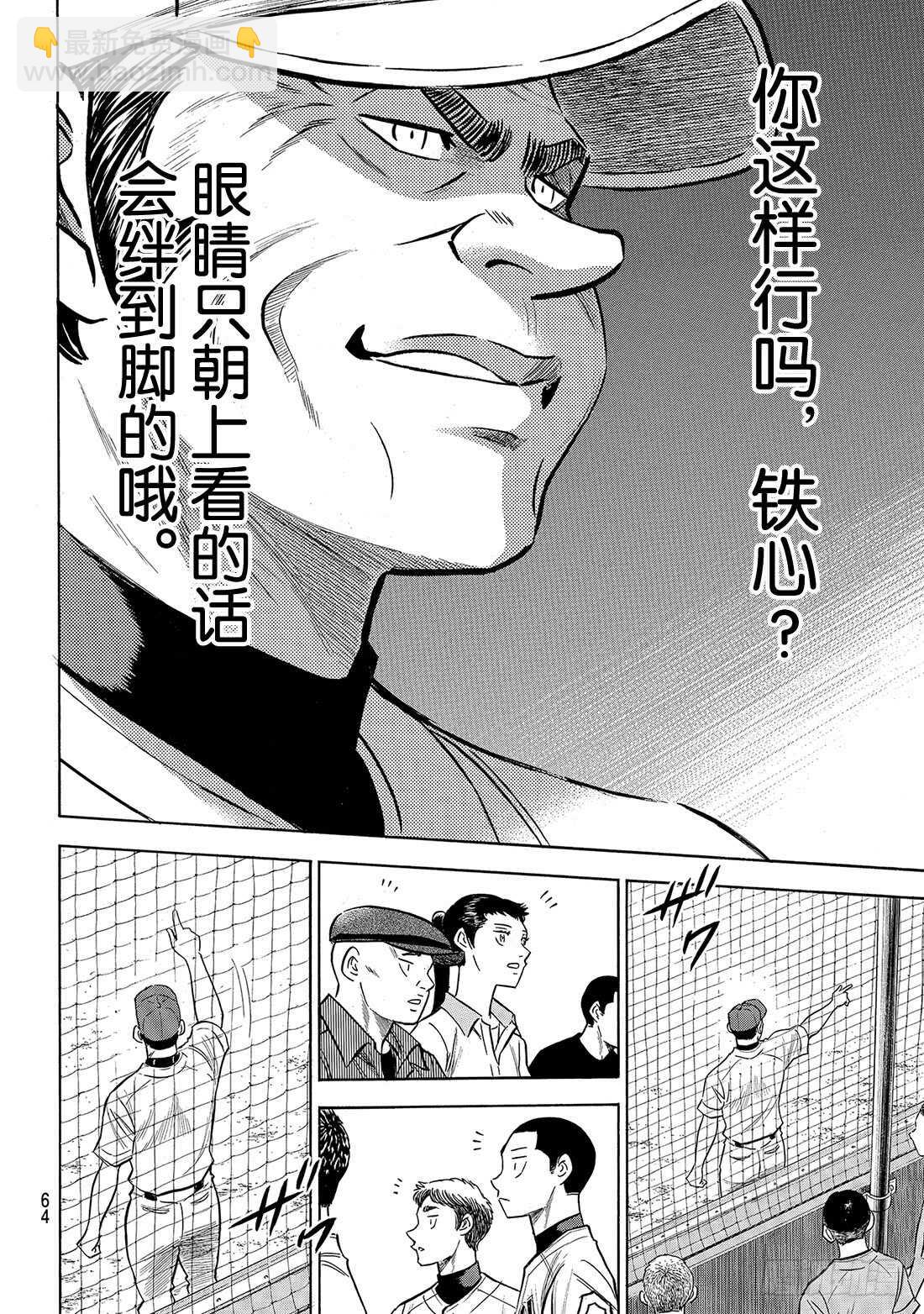 🍲钻石王牌 act2 第153话 伏笔 第21页
