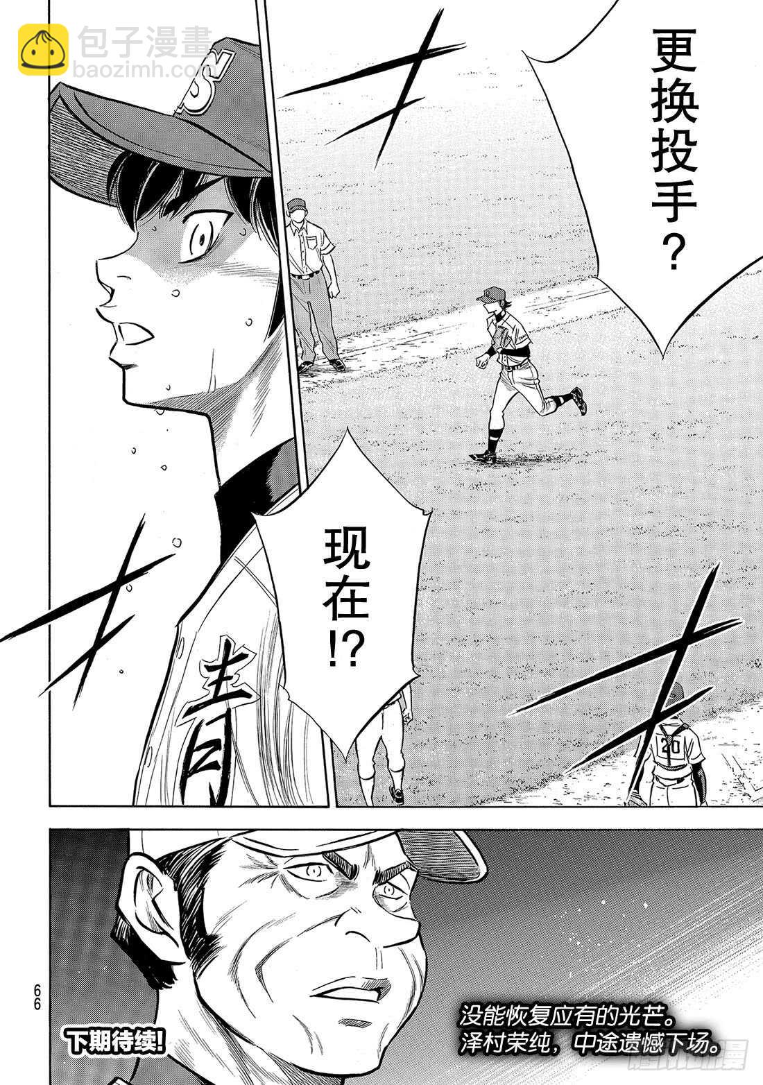 🍲钻石王牌 act2 第153话 伏笔 第23页