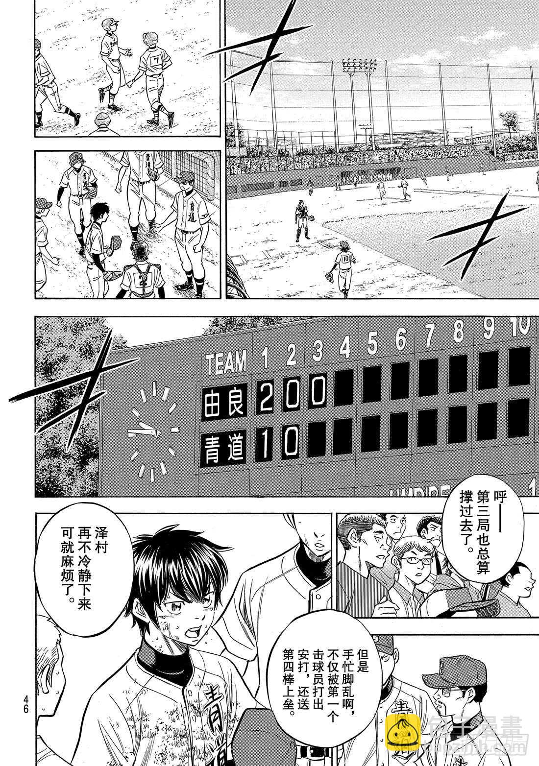 🍲钻石王牌 act2 第153话 伏笔 第3页