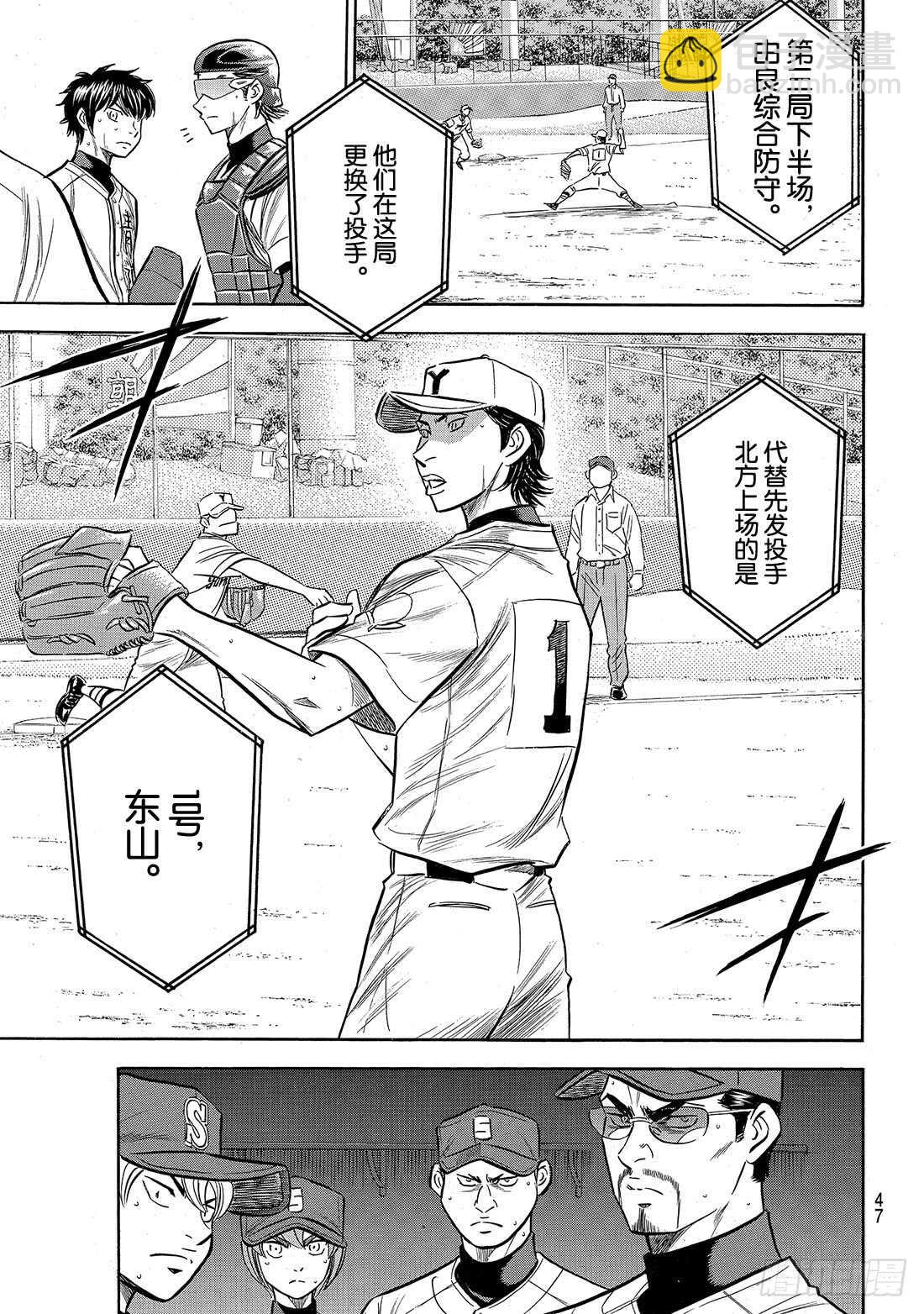 🍲钻石王牌 act2 第153话 伏笔 第4页
