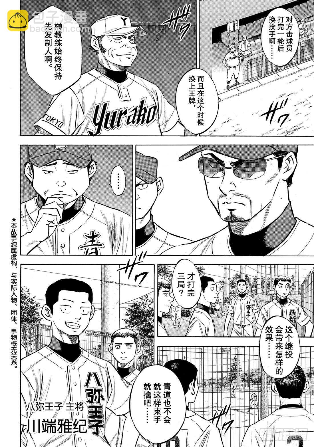 🍲钻石王牌 act2 第153话 伏笔 第5页