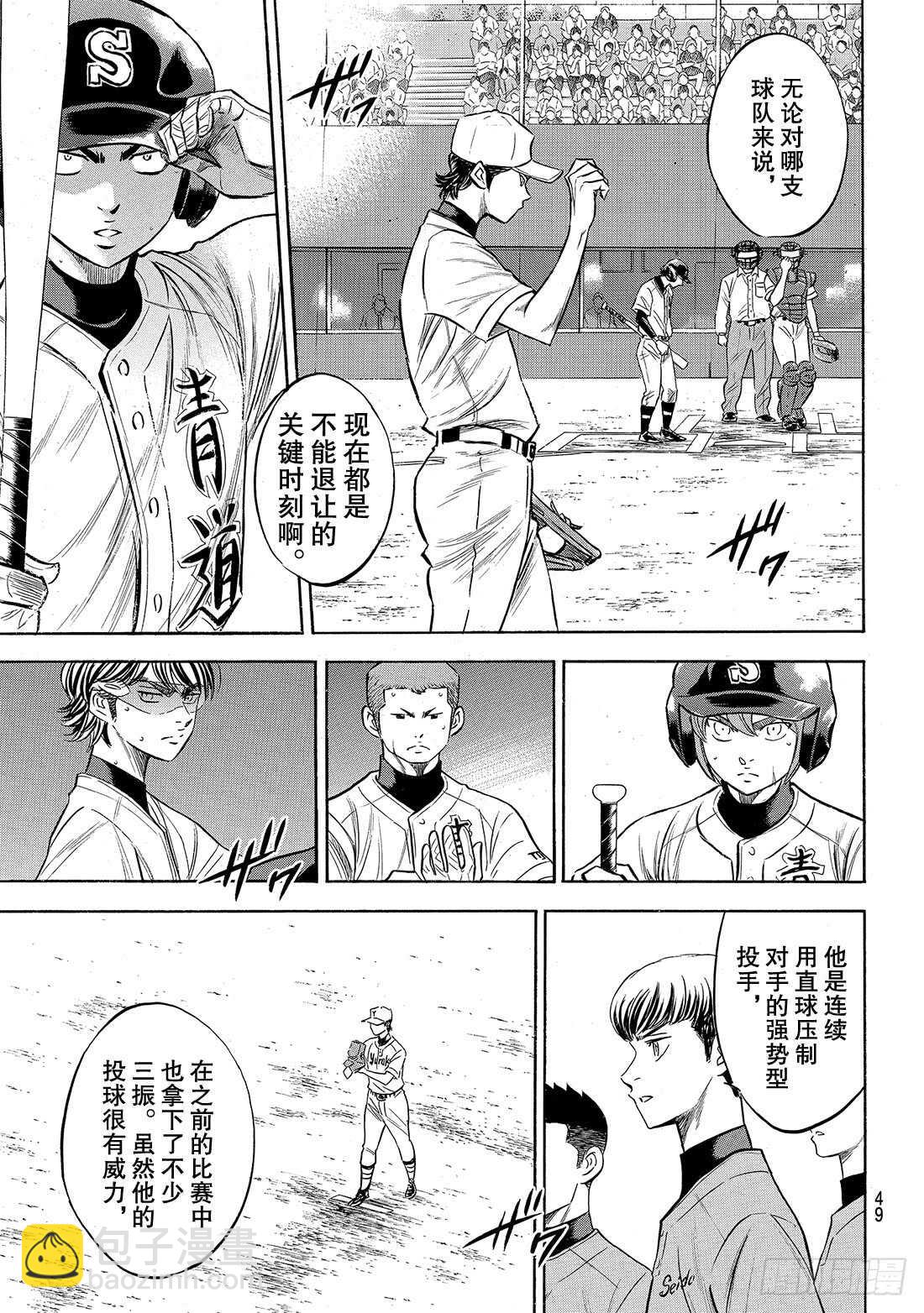 🍲钻石王牌 act2 第153话 伏笔 第6页