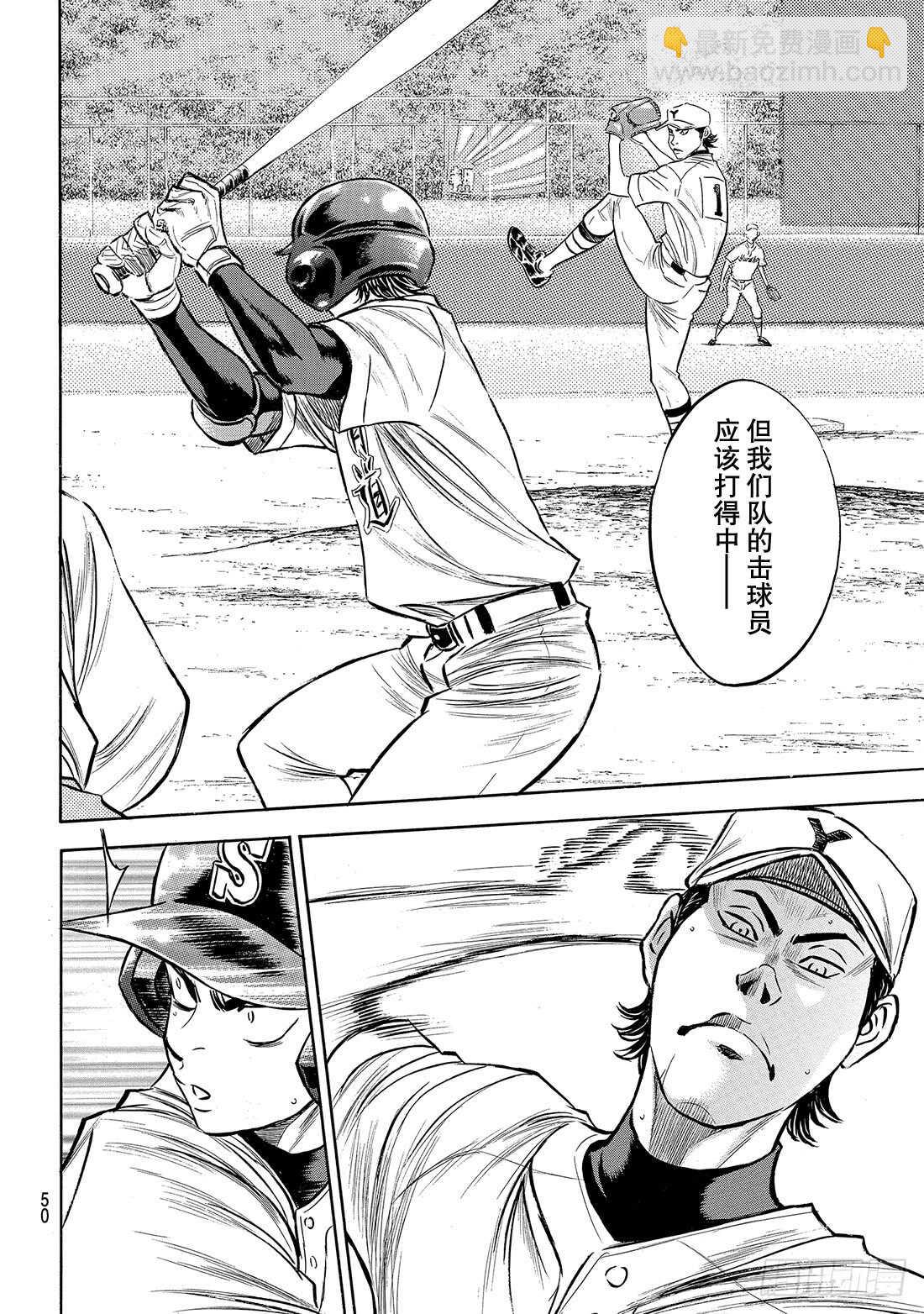🍲钻石王牌 act2 第153话 伏笔 第7页