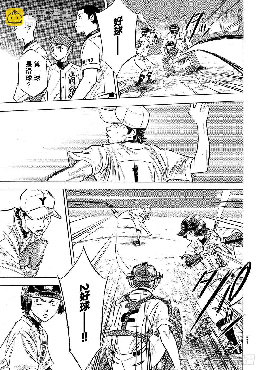 🍲钻石王牌 act2 第153话 伏笔 第8页