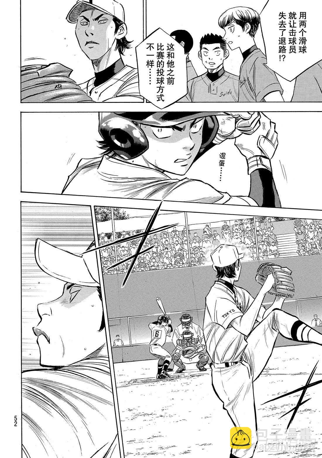🍲钻石王牌 act2 第153话 伏笔 第9页