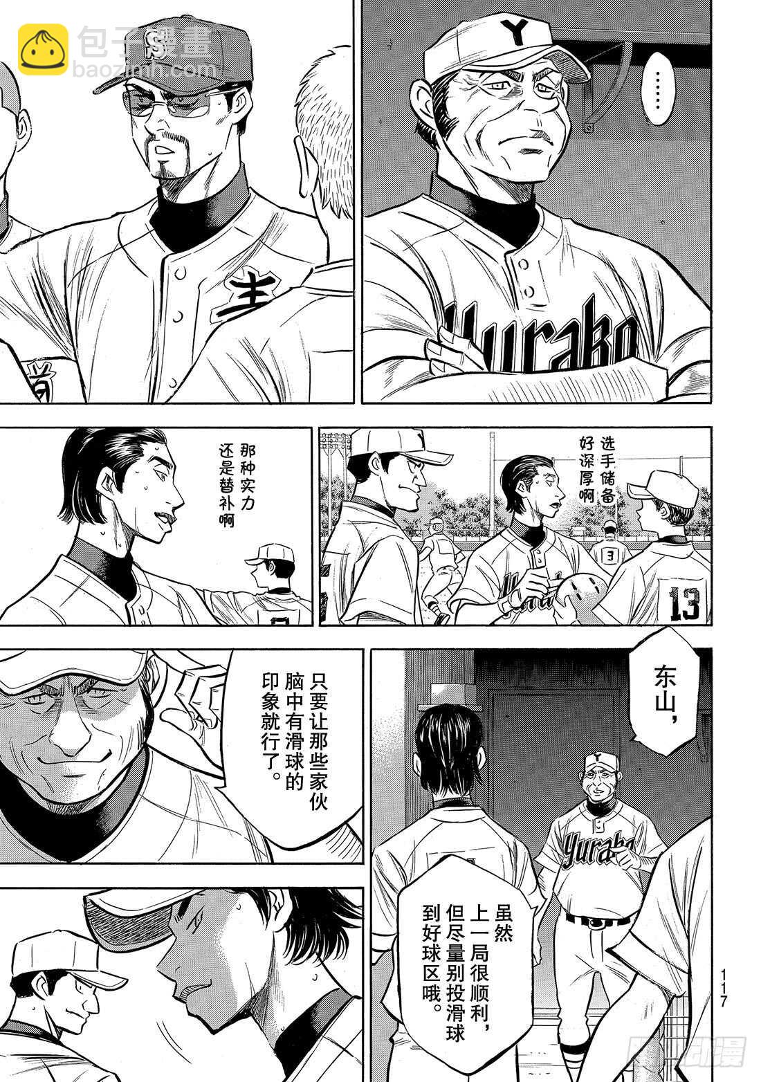 🍲钻石王牌 act2 第155话 全力以赴的青道 第10页