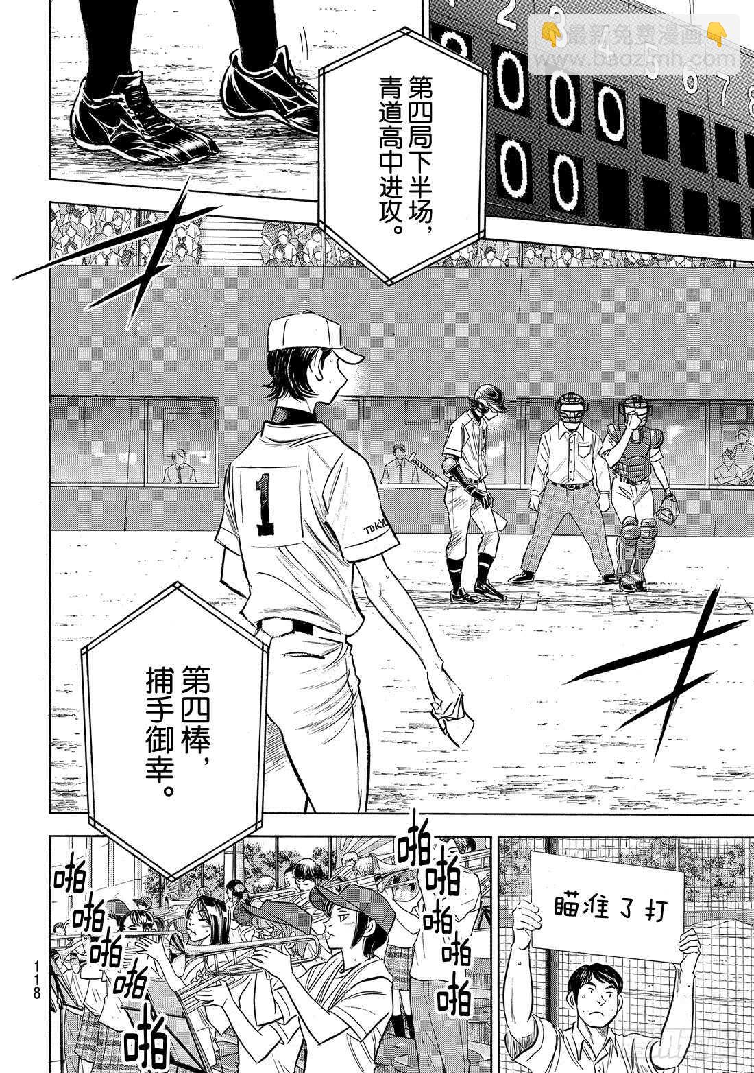 🍲钻石王牌 act2 第155话 全力以赴的青道 第11页
