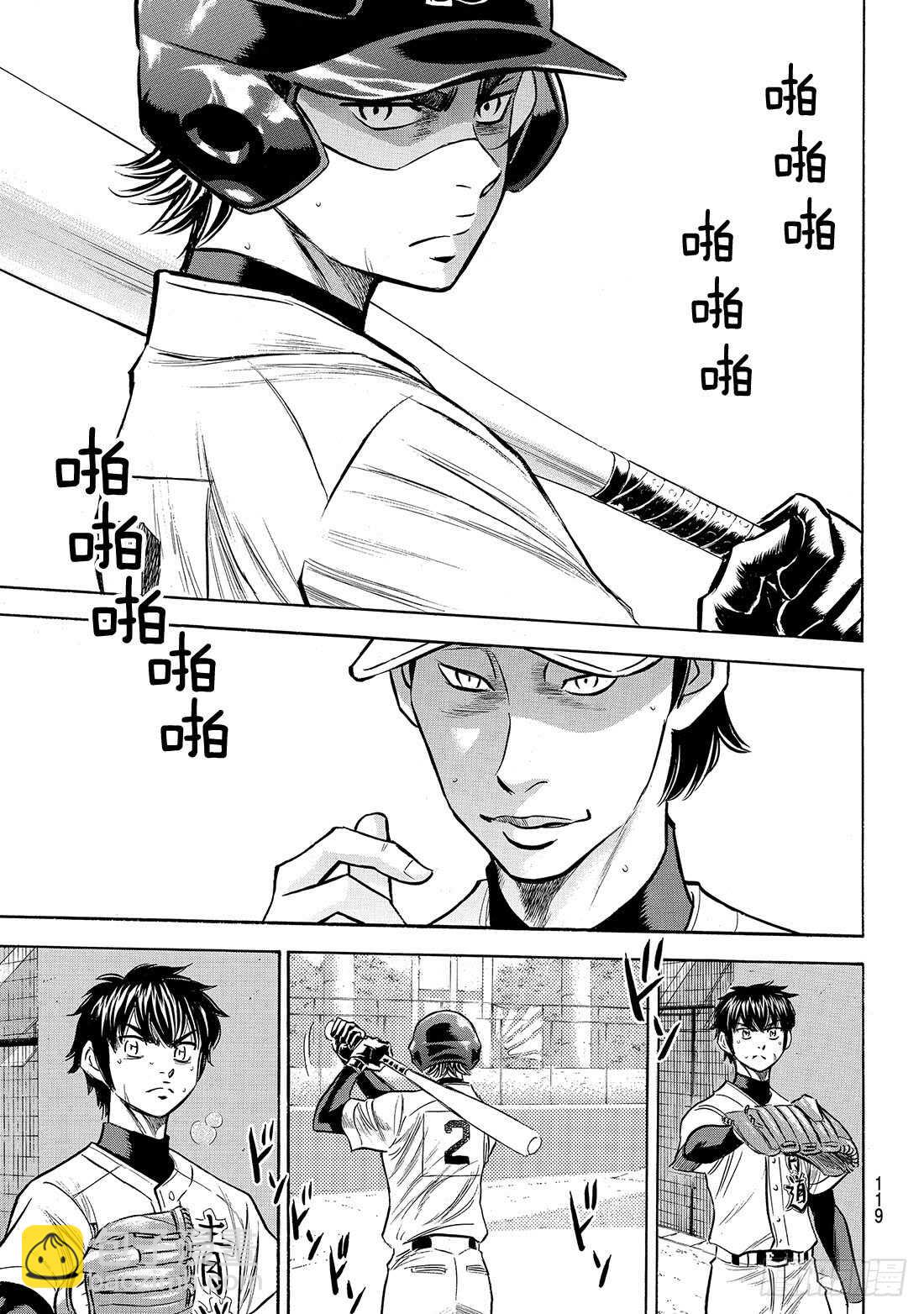 🍲钻石王牌 act2 第155话 全力以赴的青道 第12页