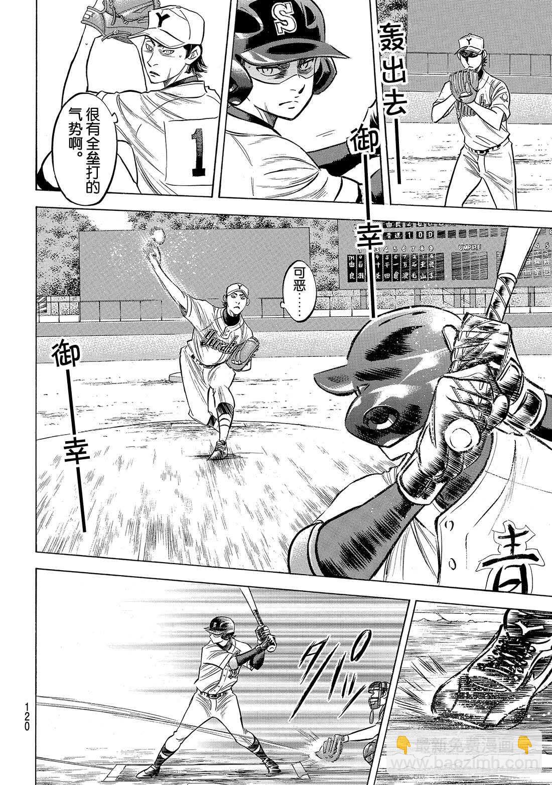 🍲钻石王牌 act2 第155话 全力以赴的青道 第13页