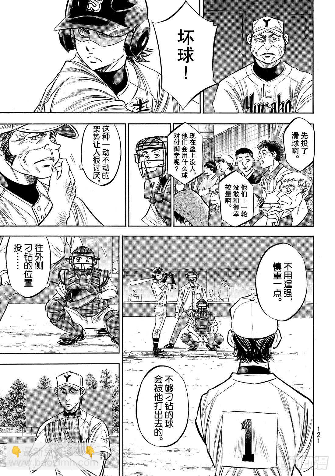 🍲钻石王牌 act2 第155话 全力以赴的青道 第14页