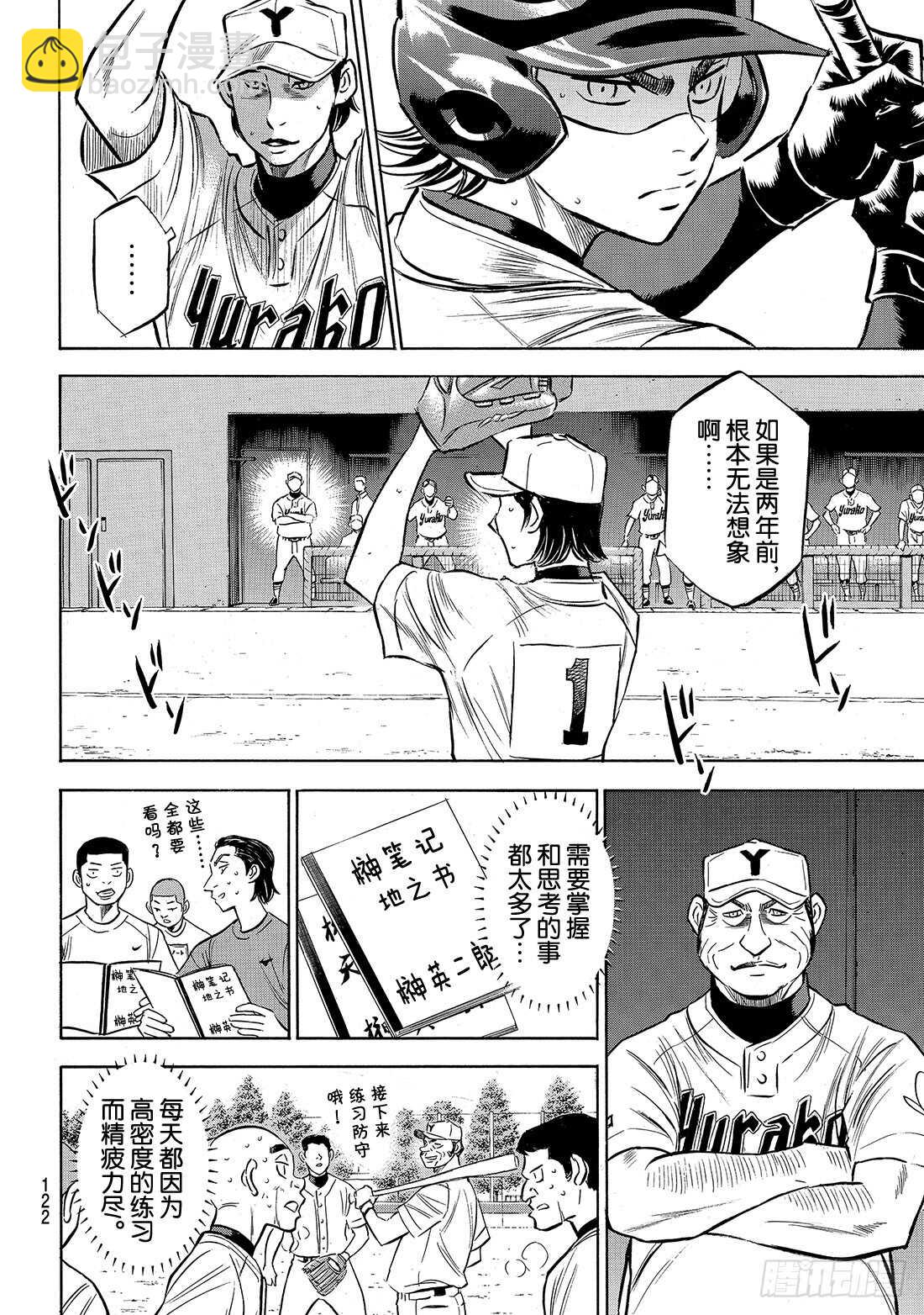 🍲钻石王牌 act2 第155话 全力以赴的青道 第15页