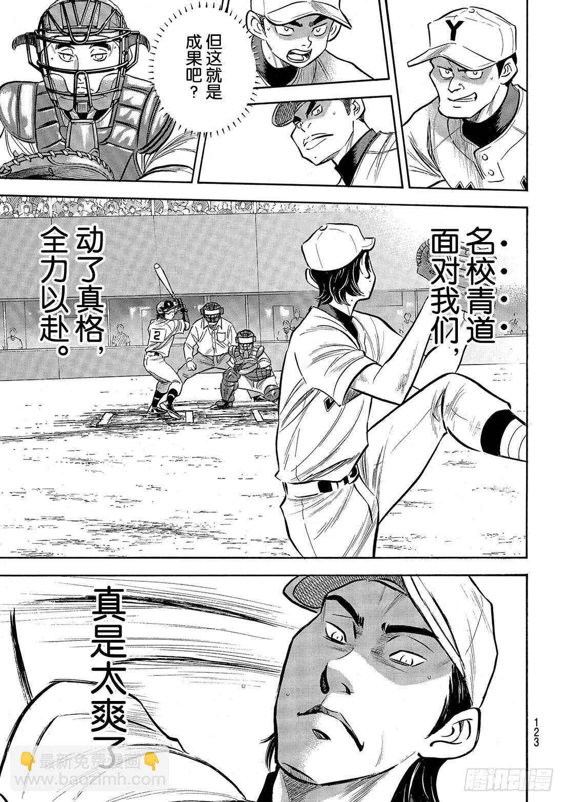 🍲钻石王牌 act2 第155话 全力以赴的青道 第16页