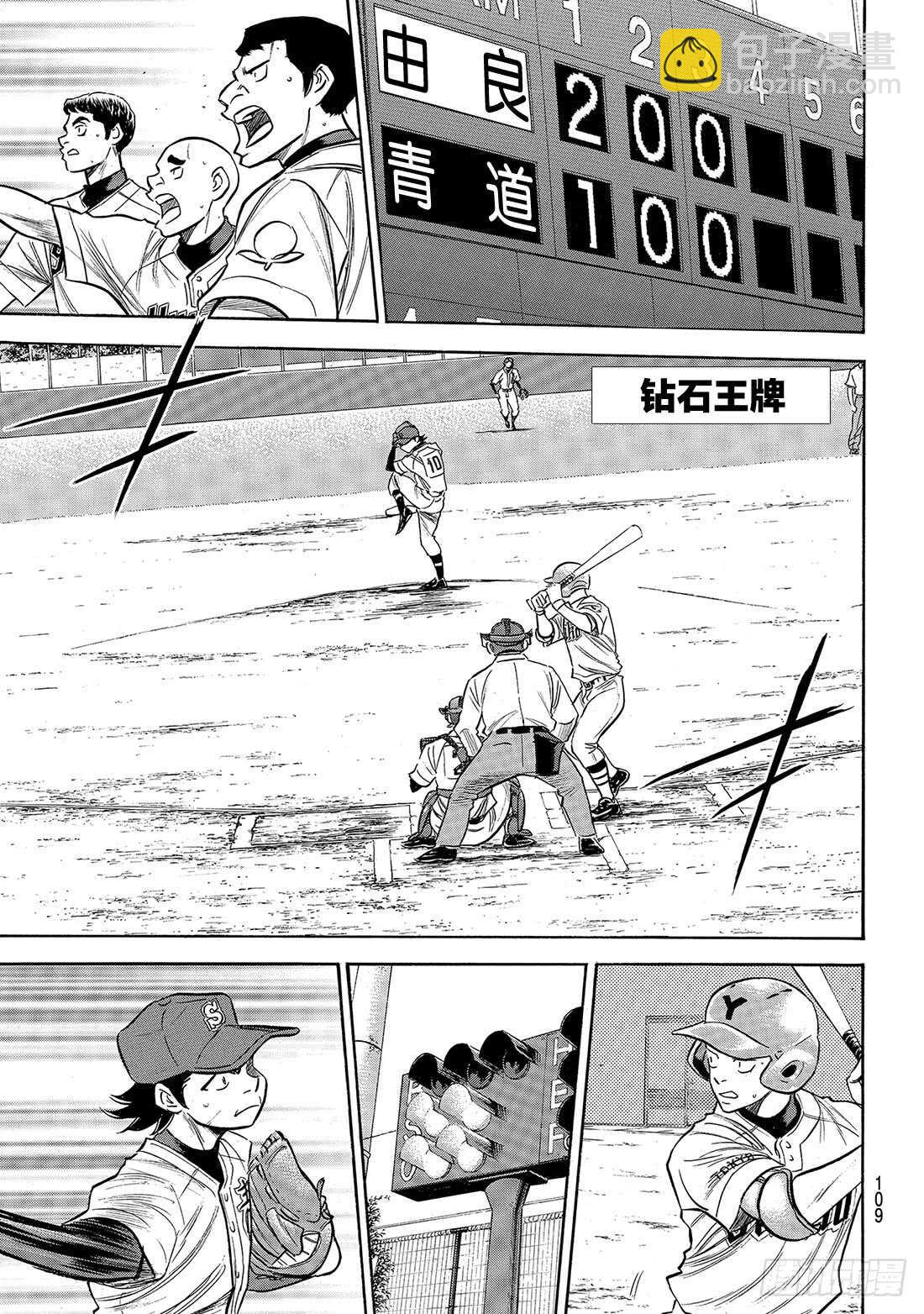 🍲钻石王牌 act2 第155话 全力以赴的青道 第2页