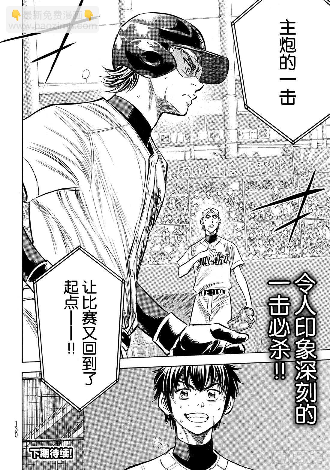 🍲钻石王牌 act2 第155话 全力以赴的青道 第23页