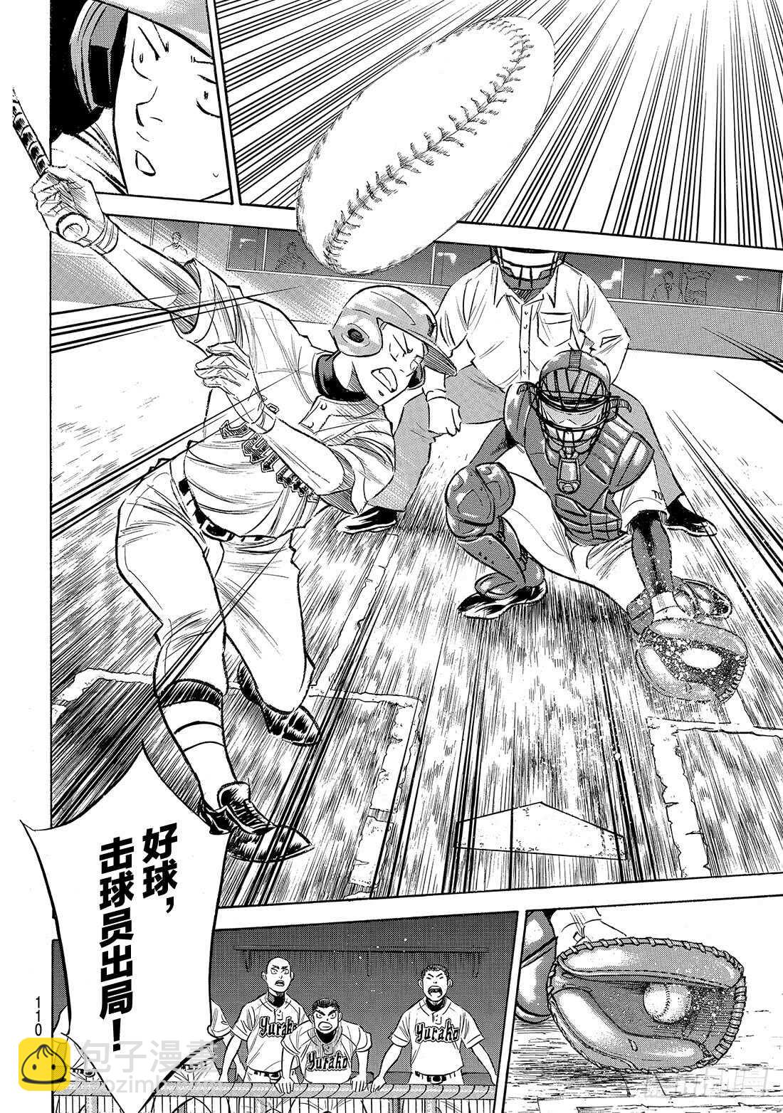 🍲钻石王牌 act2 第155话 全力以赴的青道 第3页