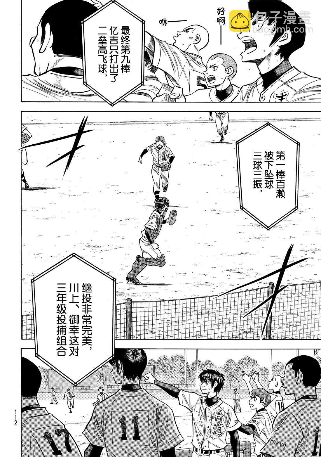 🍲钻石王牌 act2 第155话 全力以赴的青道 第5页